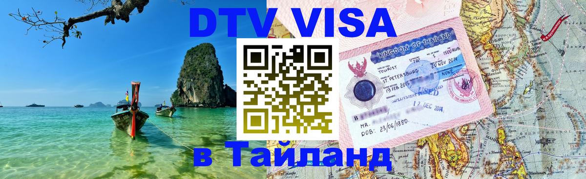 Оформление DTV визы под ключ: стоимость и тарифы, только загранпаспорт - 